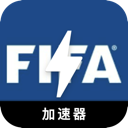 FIFA便宜翻墙机场