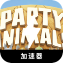 动物派对便宜翻墙机场